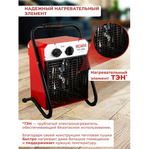 Тепловые пушки Ресанта ТЭП-5000 67/1/3 Тепловая электрическая пушка { квадратная, 380В, вентилятор/2500/5000 Вт, 6,9 кг }